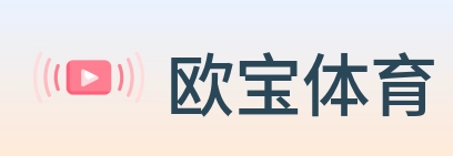 欧宝体育 Logo